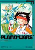 Amazon.co.jp: プラモウォーズ 3 eBook : 今木 商事: Kindleストア